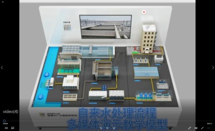 自来水处理流程 多媒体演示教学模型